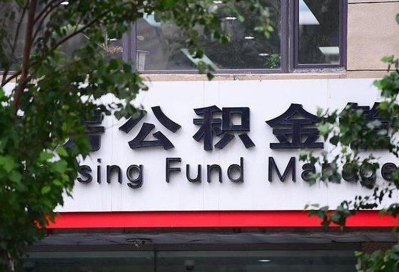 海北辞职了有房公积金快速代取出（辞职公积金怎么代办）