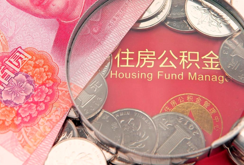 海北这边的公积金取需要什么（提取住房公积金要市民卡吗）